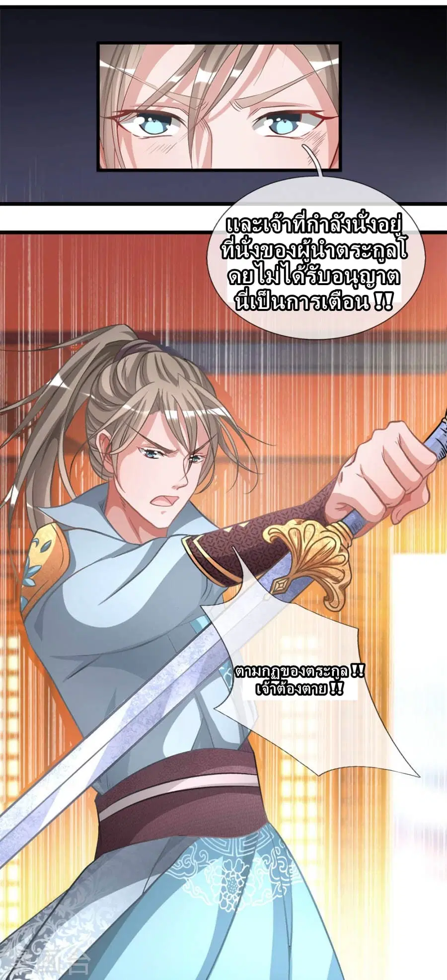 Sky Sword God ตอนที่ 11 หน้า 23