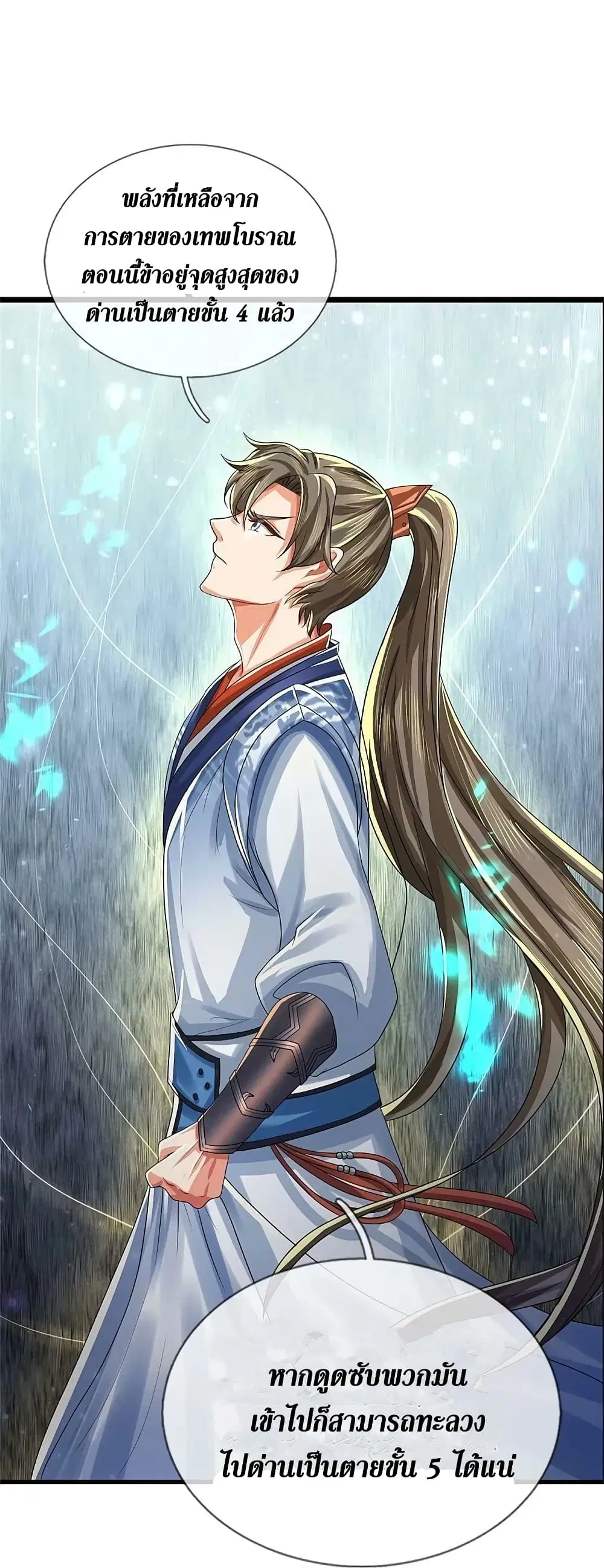 Sky Sword God ตอนที่ 620.2 หน้า 6