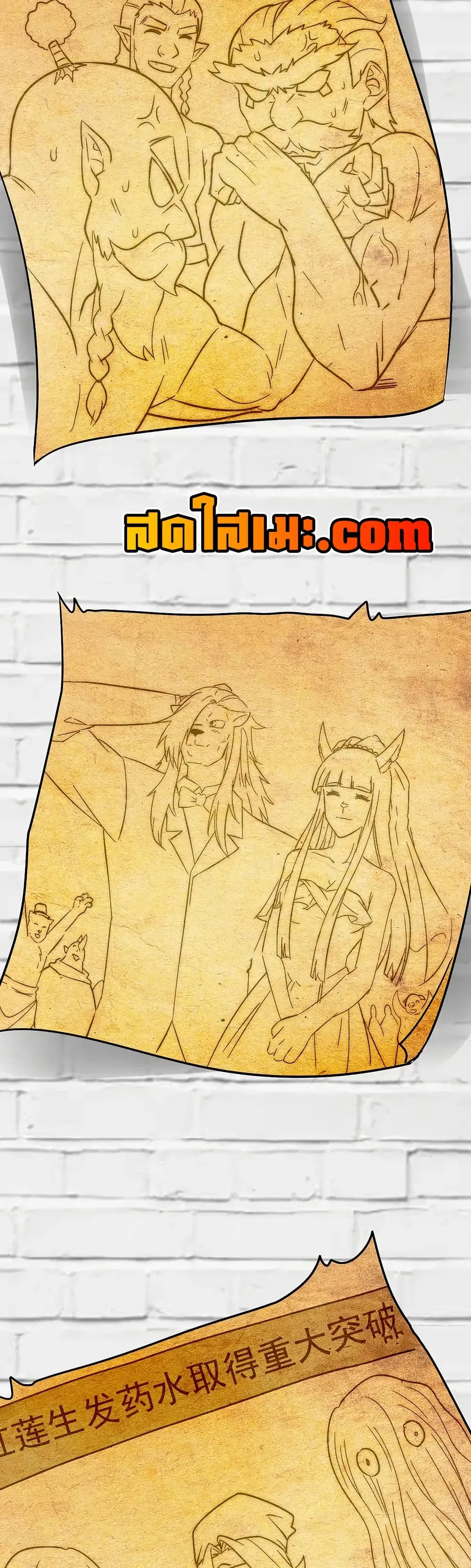 My Wife is a Demon Queen ตอนที่ 460 หน้า 20