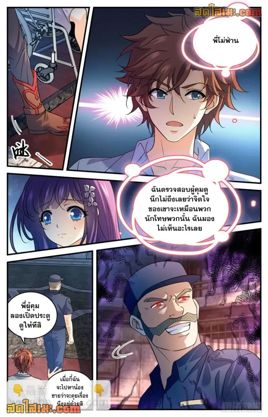 Versatile Mage ตอนที่ 690 หน้า 13