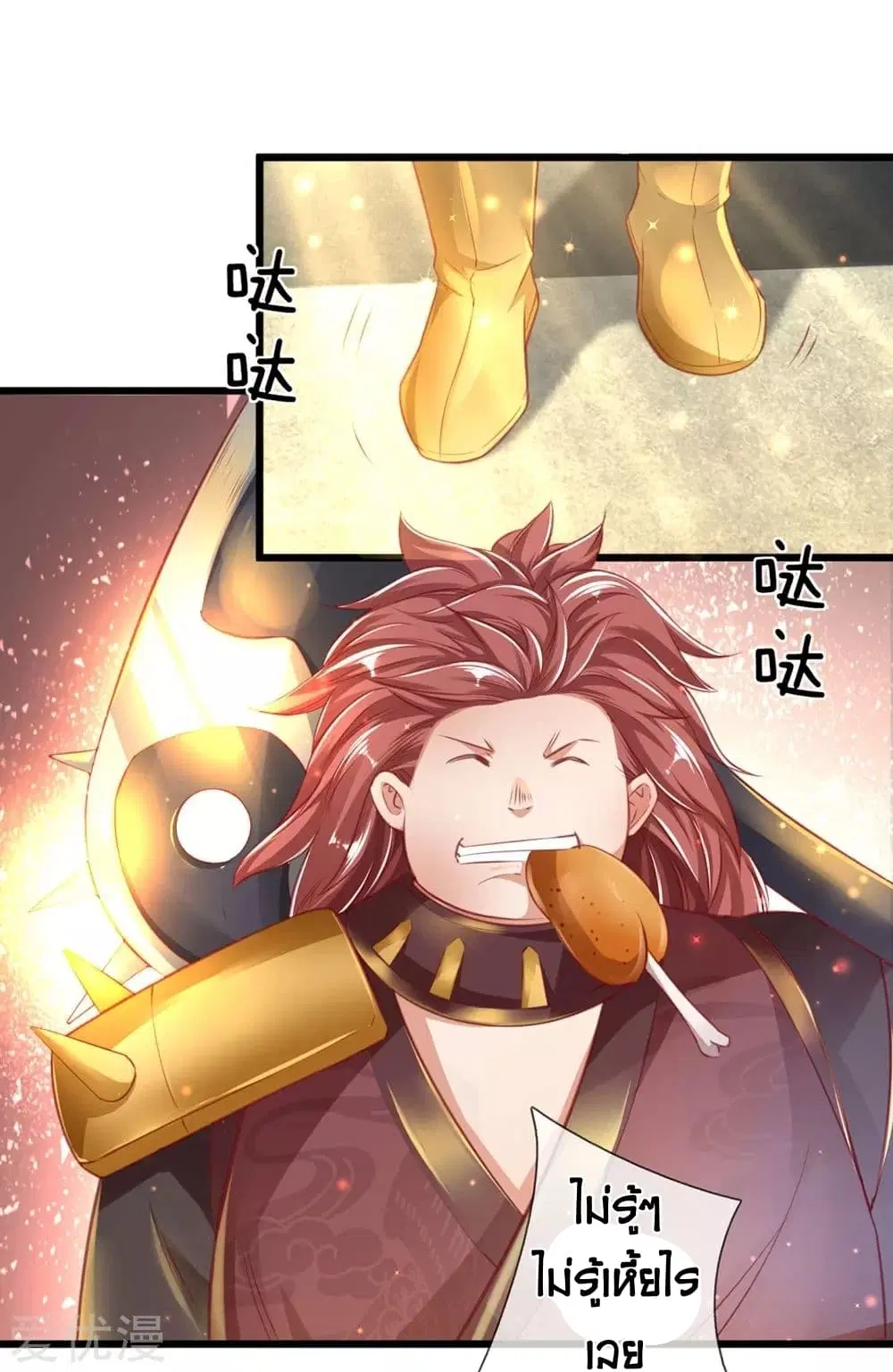 Sky Sword God ตอนที่ 308 หน้า 24