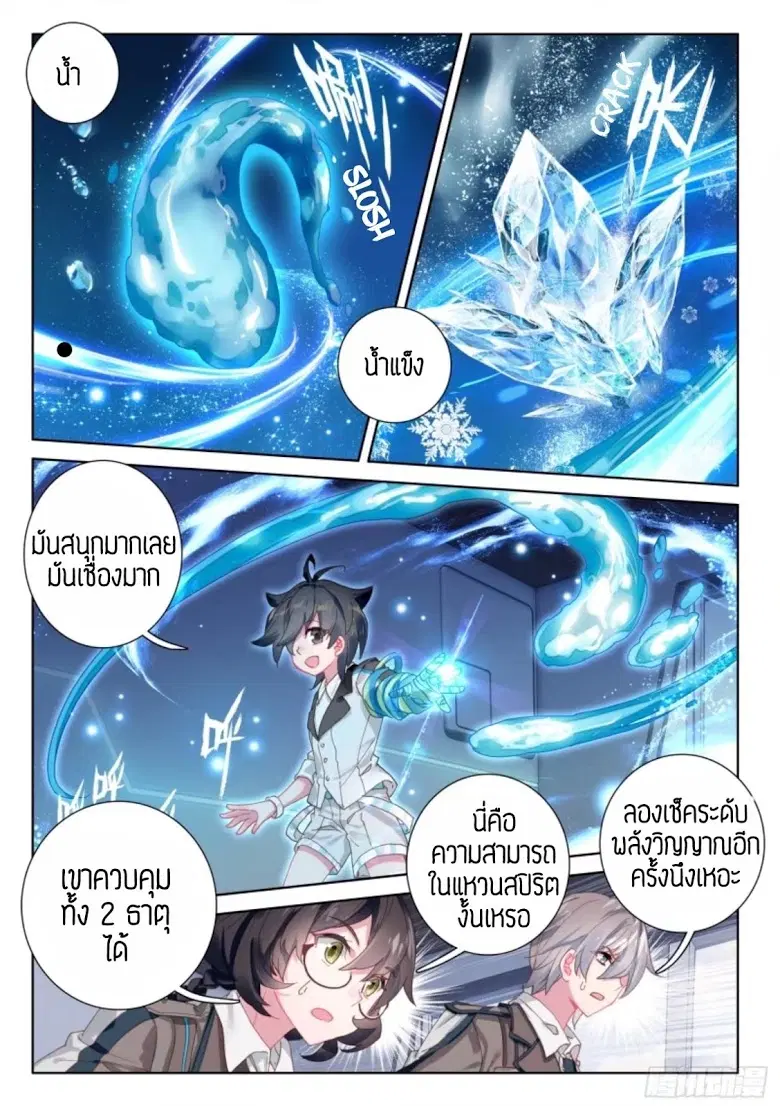 Douluo Dalu IV: Zhongji Douluo ตอนที่ 13 หน้า 16