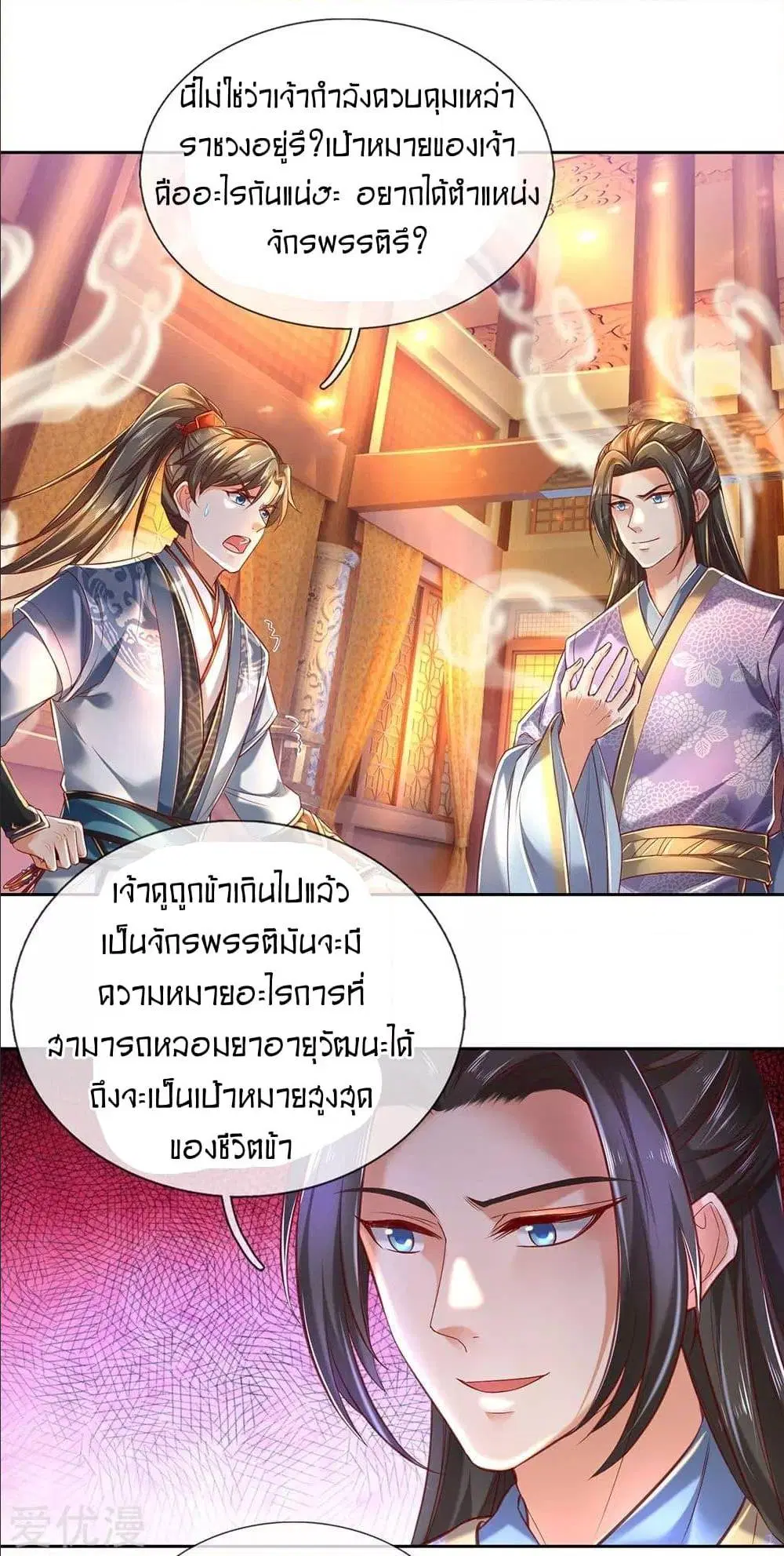 Sky Sword God ตอนที่ 298 หน้า 13