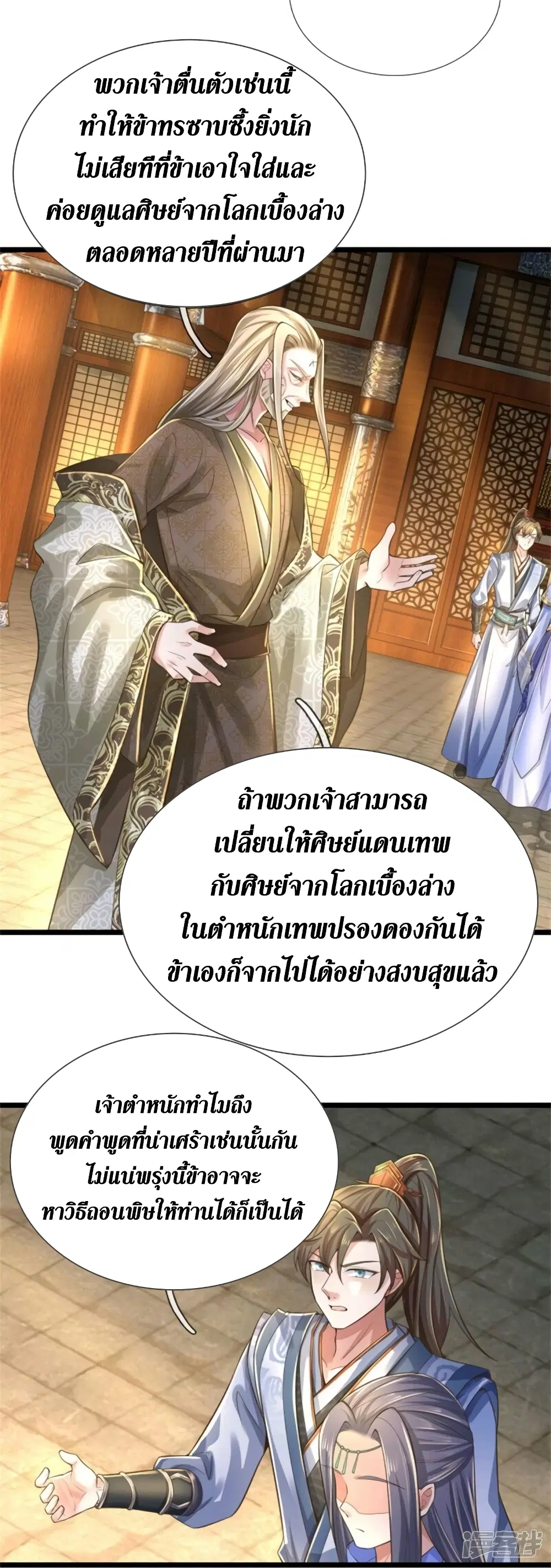 Sky Sword God ตอนที่ 521 หน้า 7