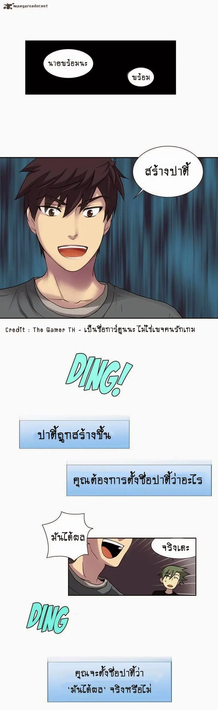 The Gamer ตอนที่ 17 หน้า 25