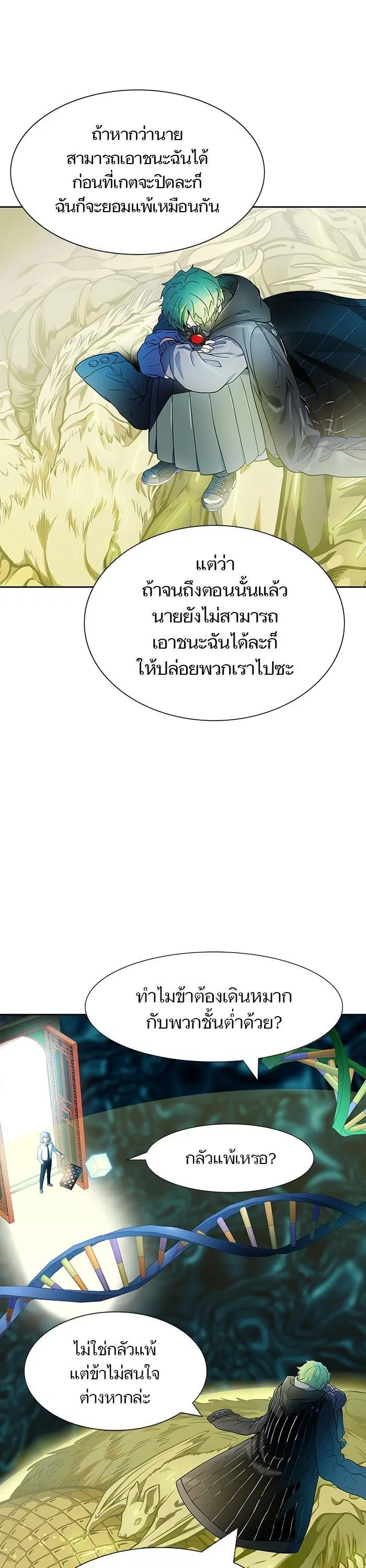 Tower of God ตอนที่ 572 หน้า 10
