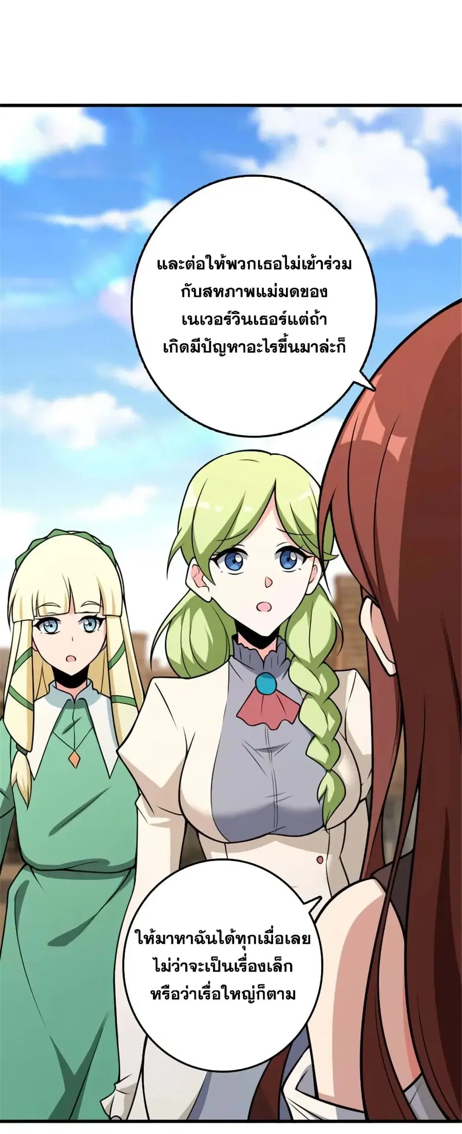 Release That Witch ตอนที่ 527 หน้า 29