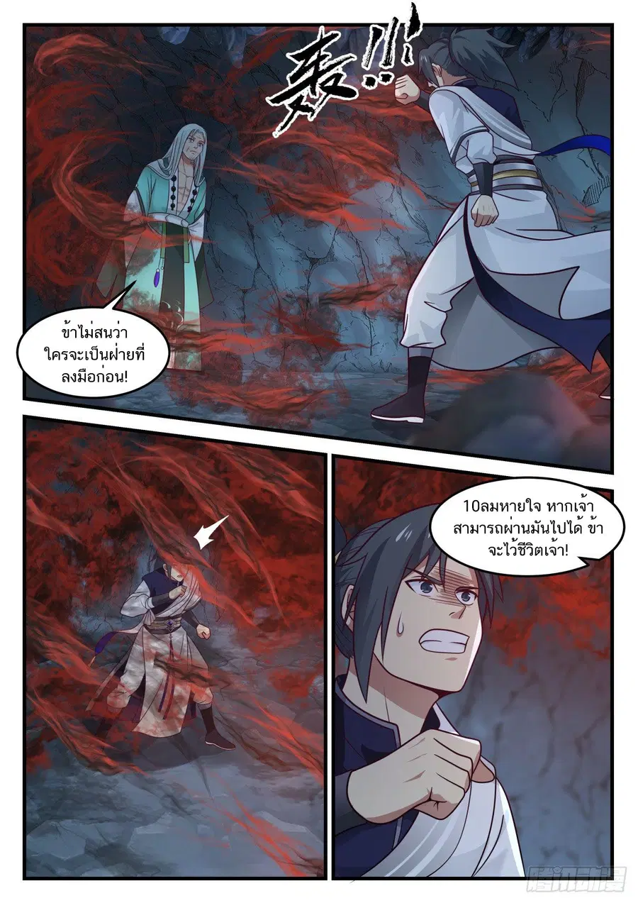 Martial Peak ตอนที่ 869 หน้า 12
