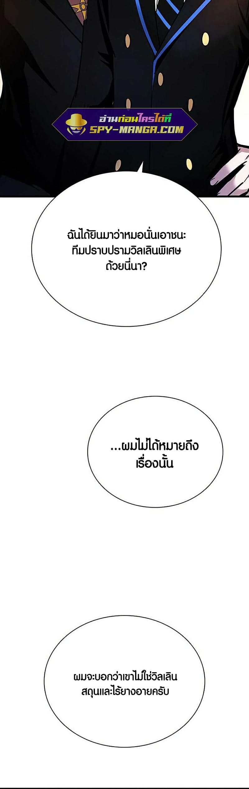 Villain to Kill ตอนที่ 108 หน้า 65