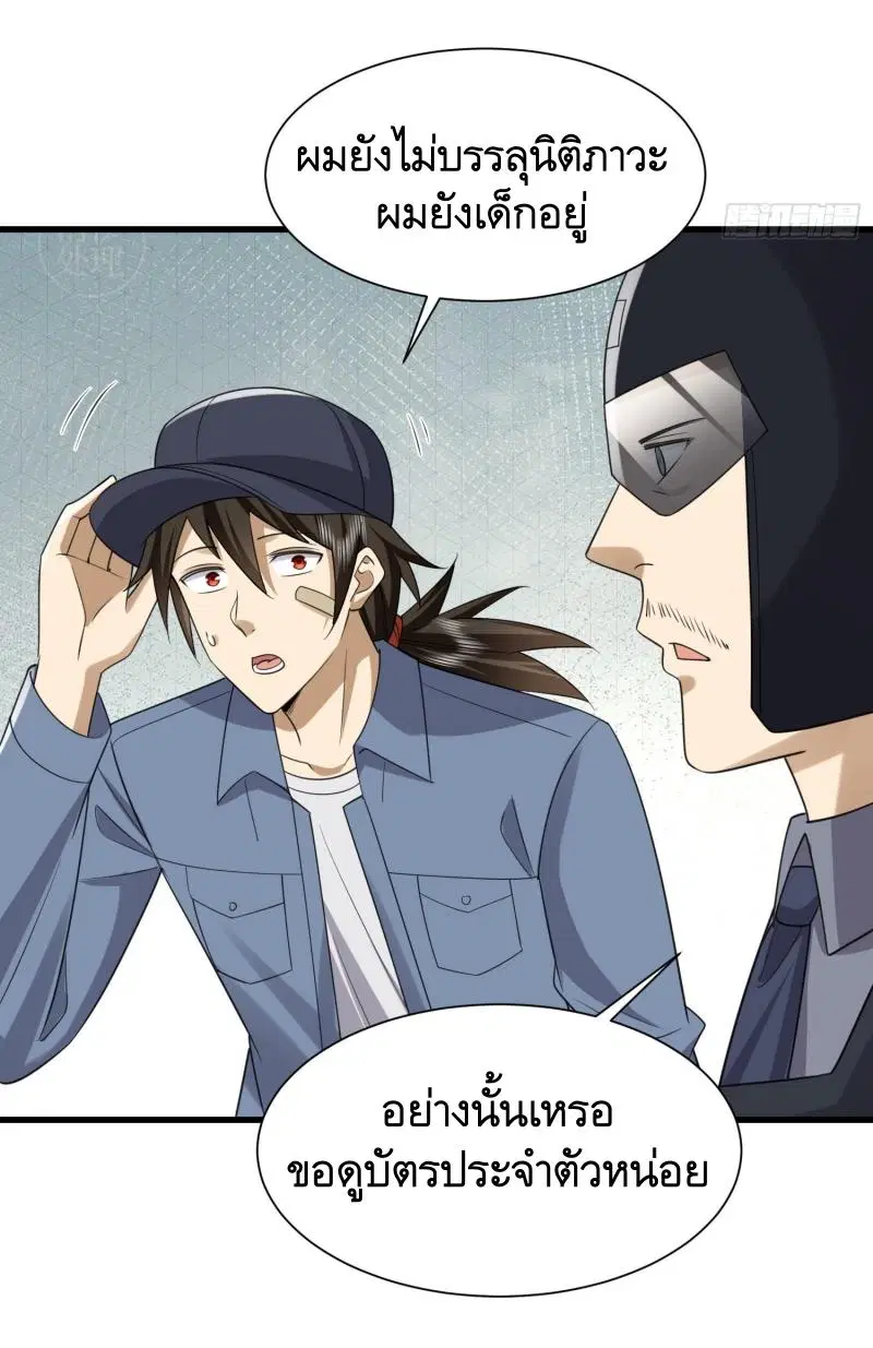 The First Order ตอนที่ 297 หน้า 25