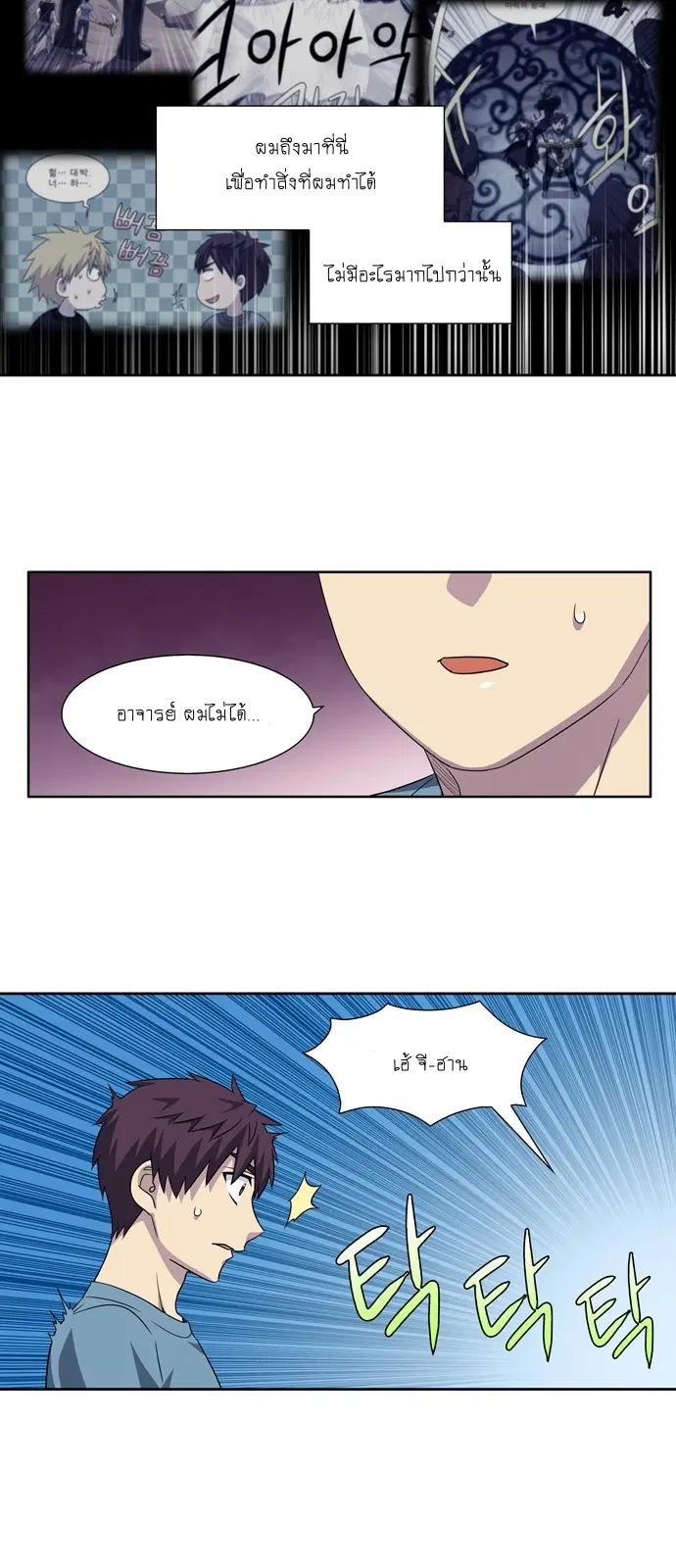 The Gamer ตอนที่ 293 หน้า 6