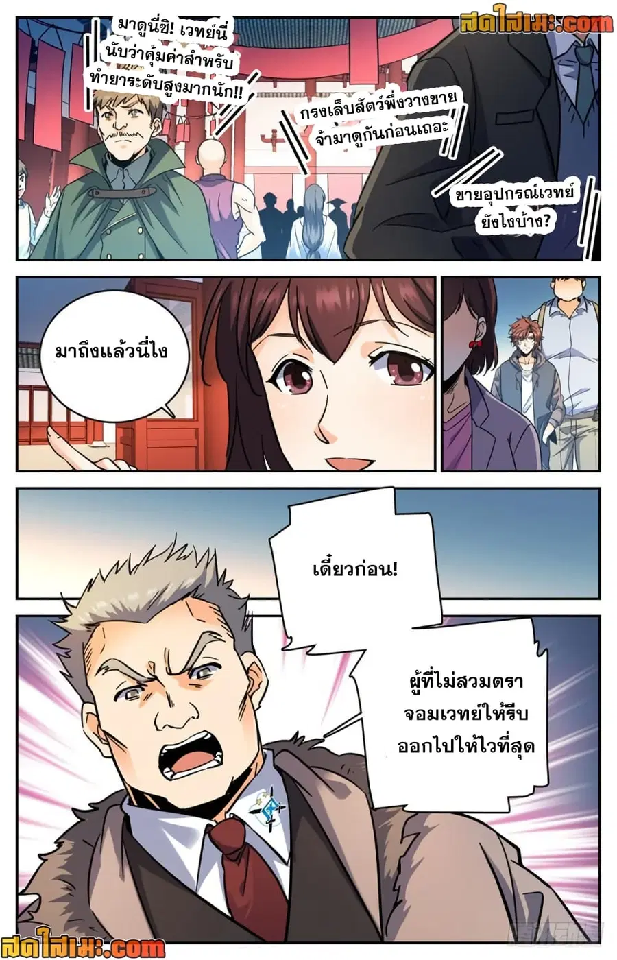 Versatile Mage ตอนที่ 381 หน้า 13