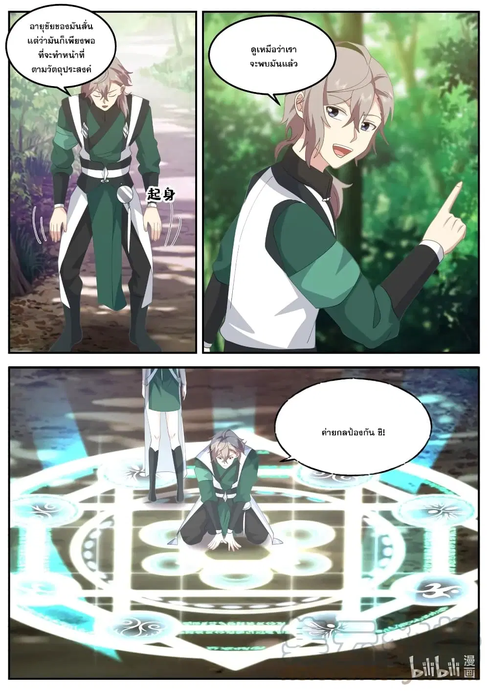 Martial God Asura ตอนที่ 737 หน้า 6