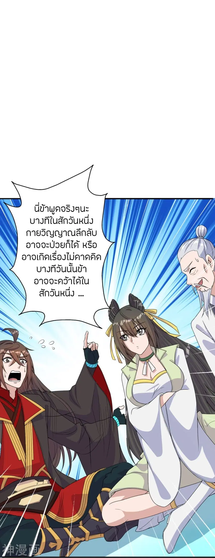 Banished Disciple’s Counterattack ราชาอมตะผู้ถูกขับไล่ ตอนที่ 236 หน้า 68