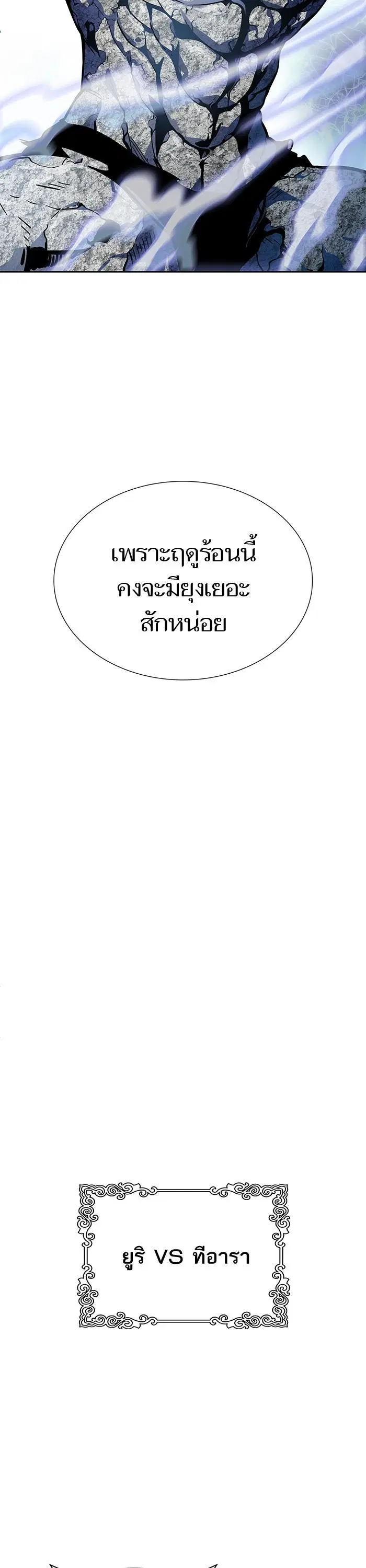 Tower of God ตอนที่ 569 หน้า 35
