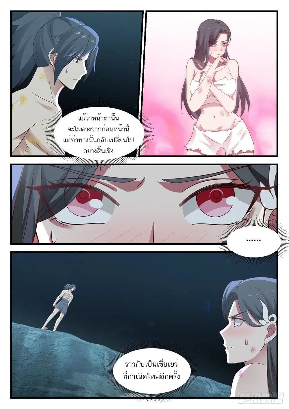 Martial Peak ตอนที่ 919 หน้า 4