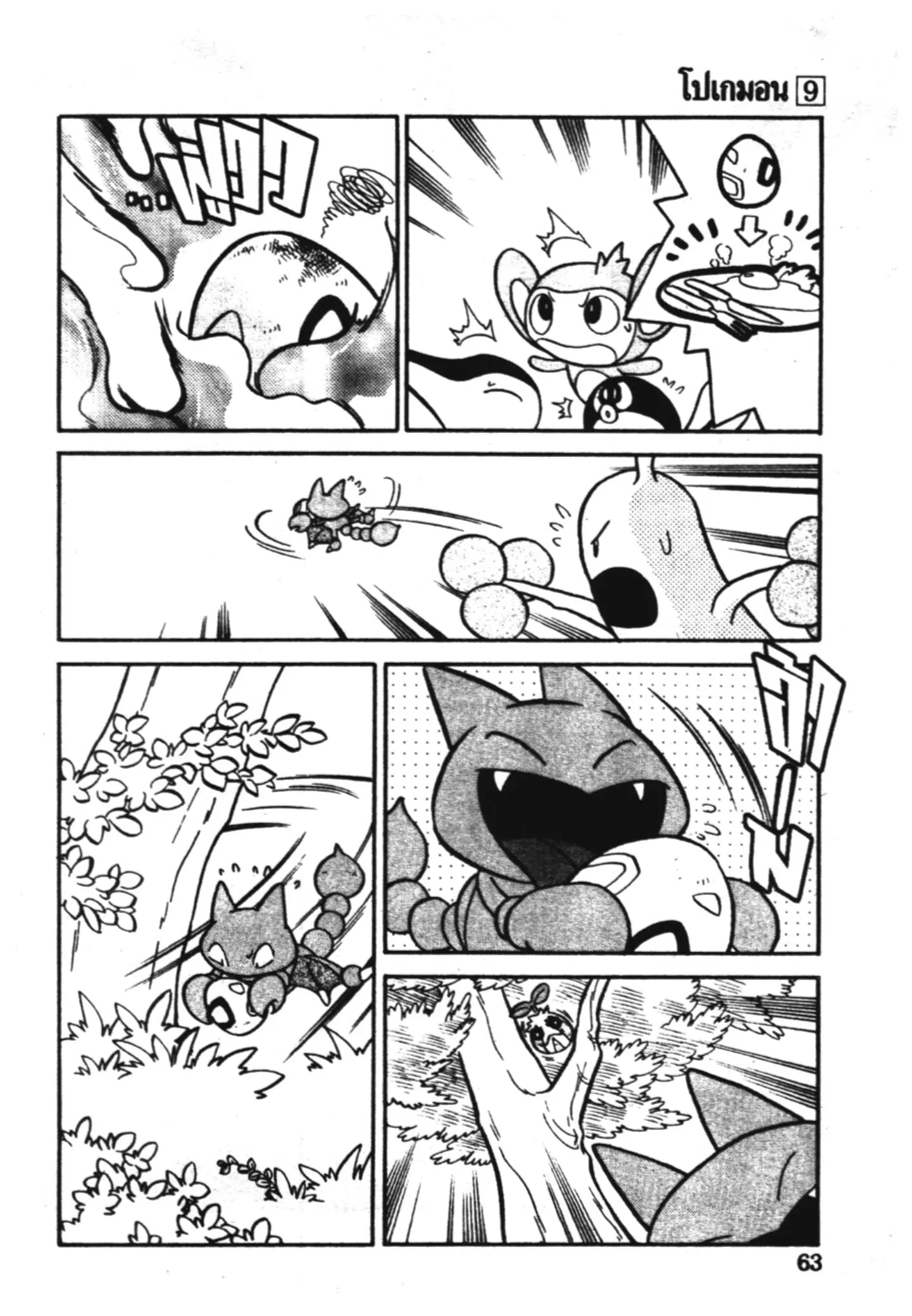 Pokémon ตอนที่ 107 หน้า 13