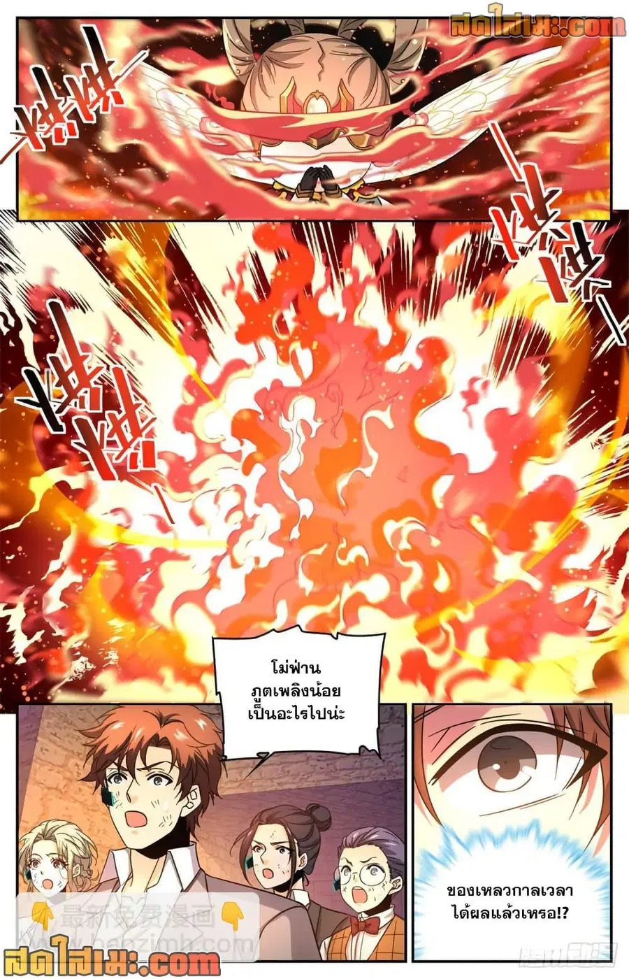 Versatile Mage ตอนที่ 604 หน้า 8