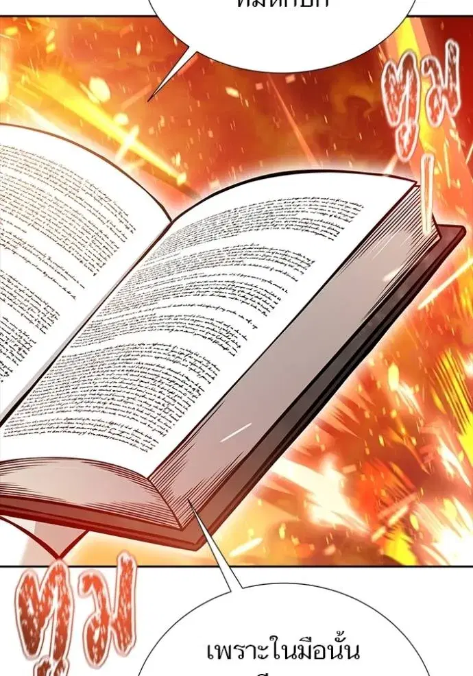 Tower of God ตอนที่ 635 หน้า 367