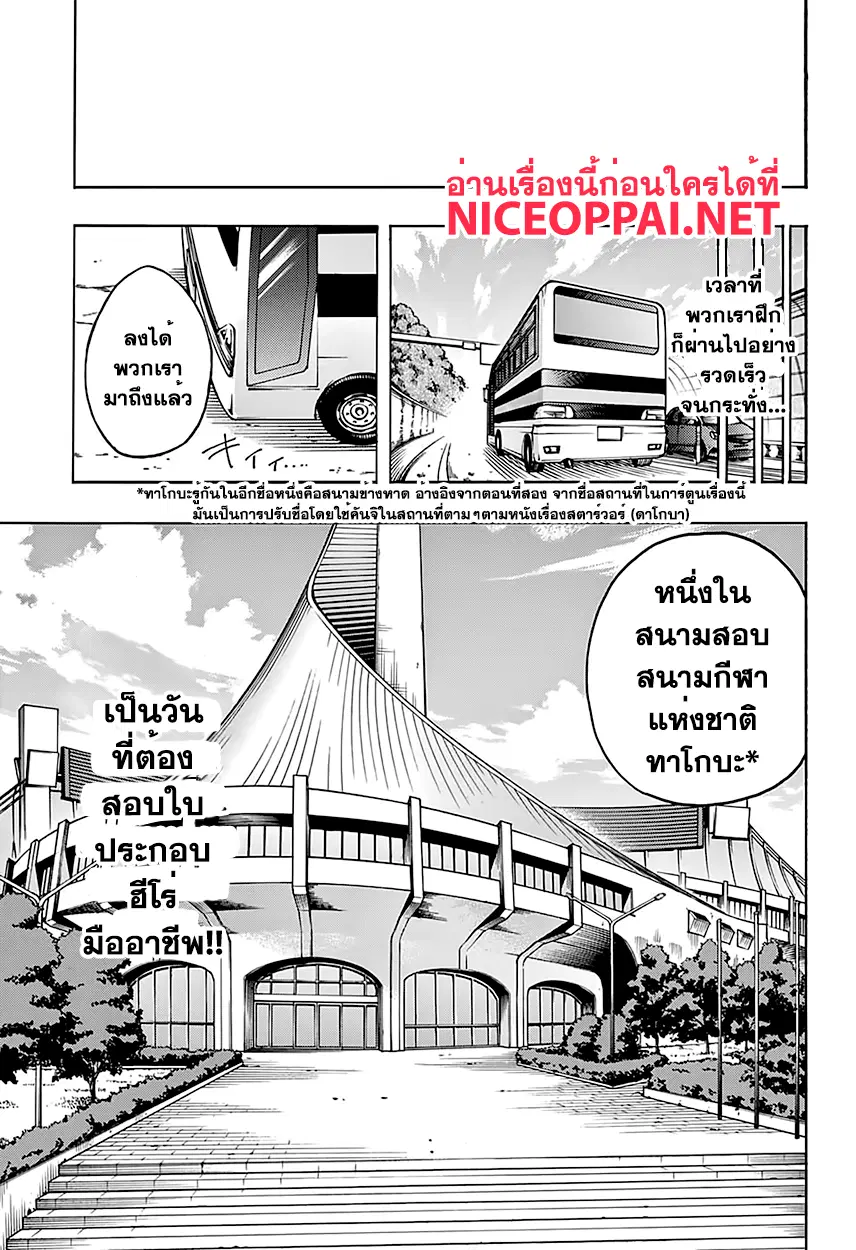 Boku no Hero Academia (My Hero Academia) ตอนที่ 102 หน้า 13