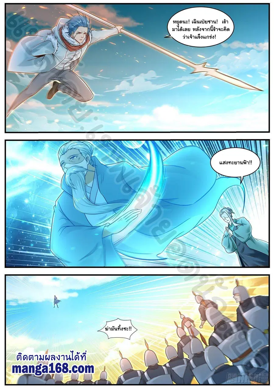 Rebirth Of The Urban Immortal Cultivator ตอนที่ 608 หน้า 9