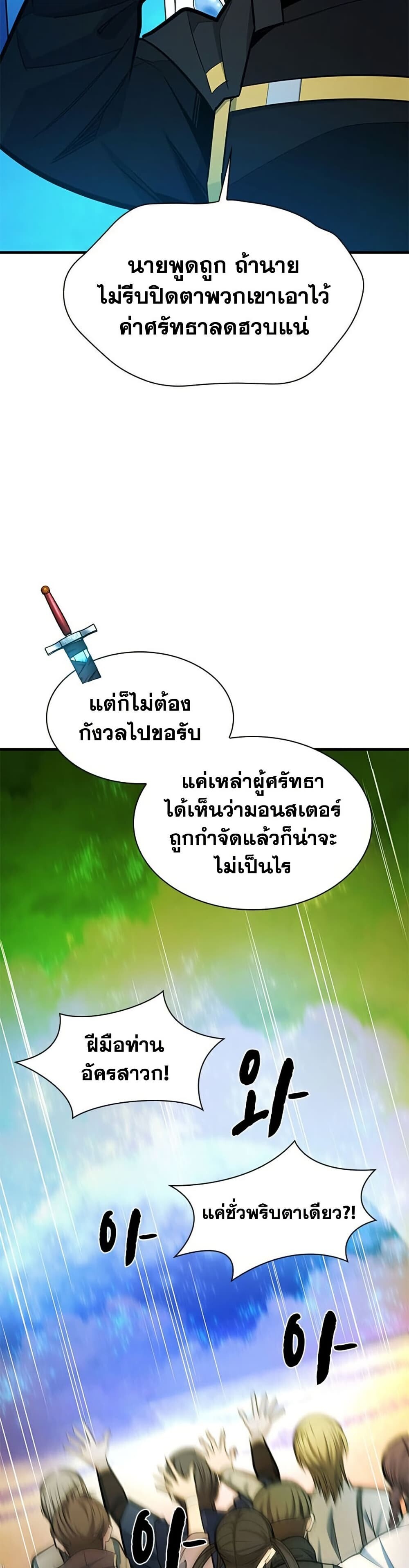 The Tutorial is Too Hard โลกฝึกสอนสุดโหดร้าย ตอนที่ 273 หน้า 46