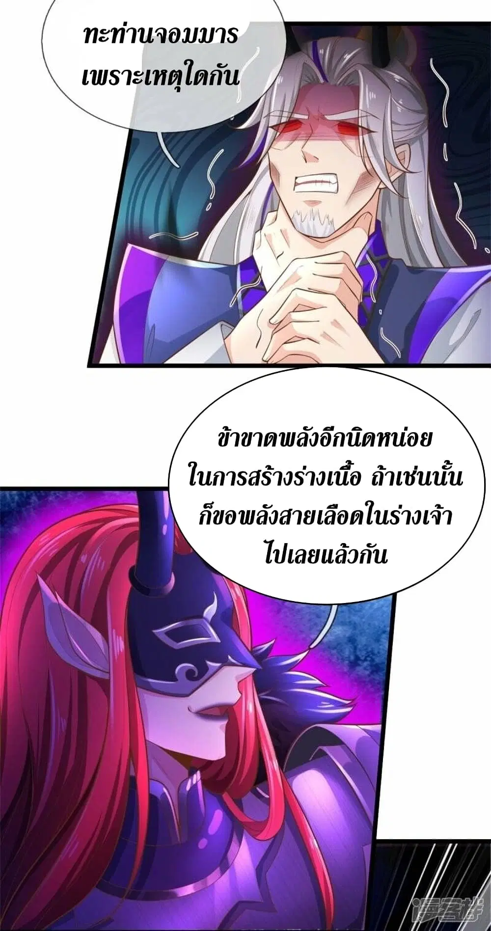 Sky Sword God ตอนที่ 461 หน้า 26