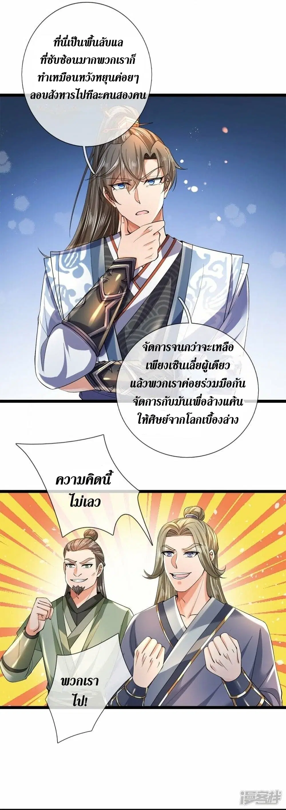 Sky Sword God ตอนที่ 504 หน้า 15