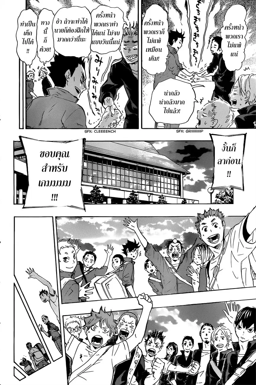 Haikyuu!! ตอนที่ 34 หน้า 15