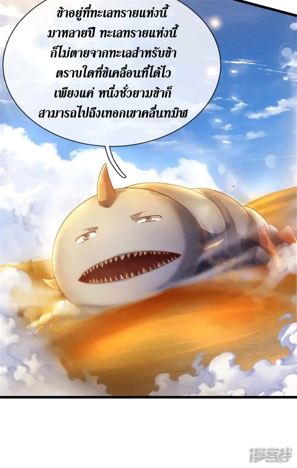 Sky Sword God ตอนที่ 389 หน้า 14