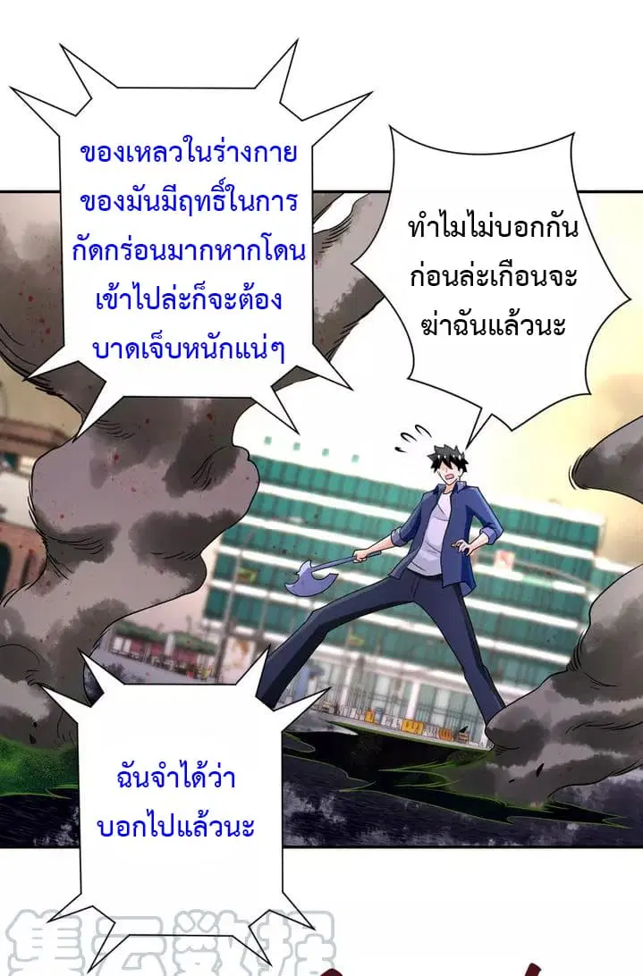 Apocalyptic Super System ตอนที่ 83 หน้า 11