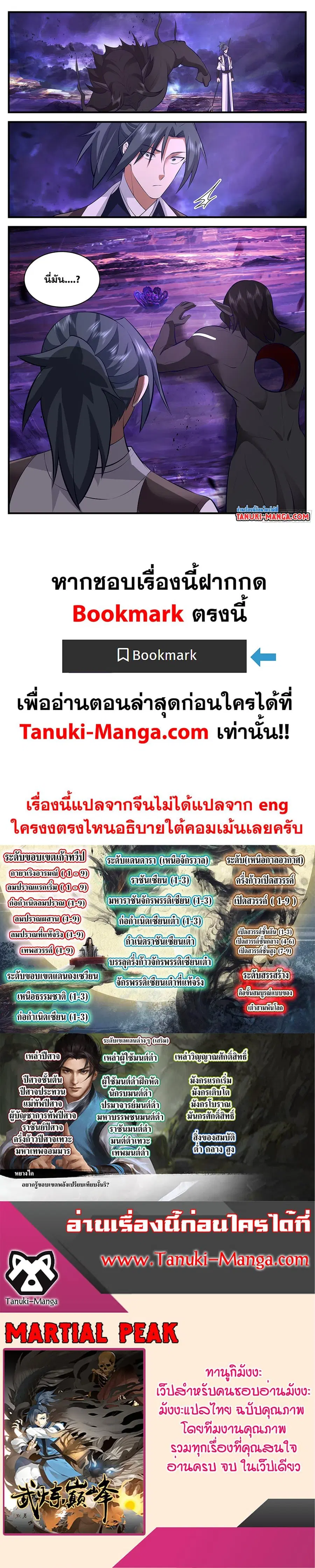 Martial Peak ตอนที่ 3477 หน้า 12
