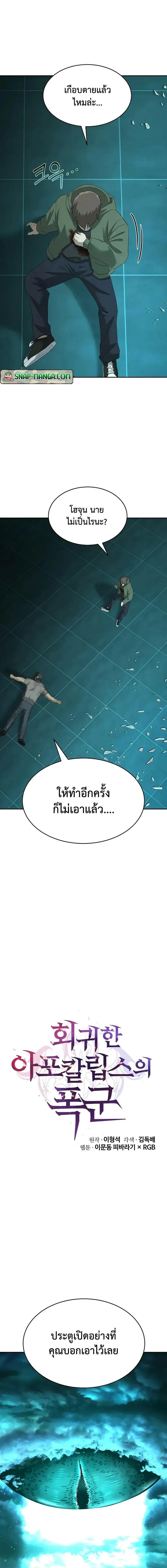 The Return of Apocalypses Tyrant การกลับมาของทรราชแห่งวันสิ้นโลก ตอนที่ 22 หน้า 8