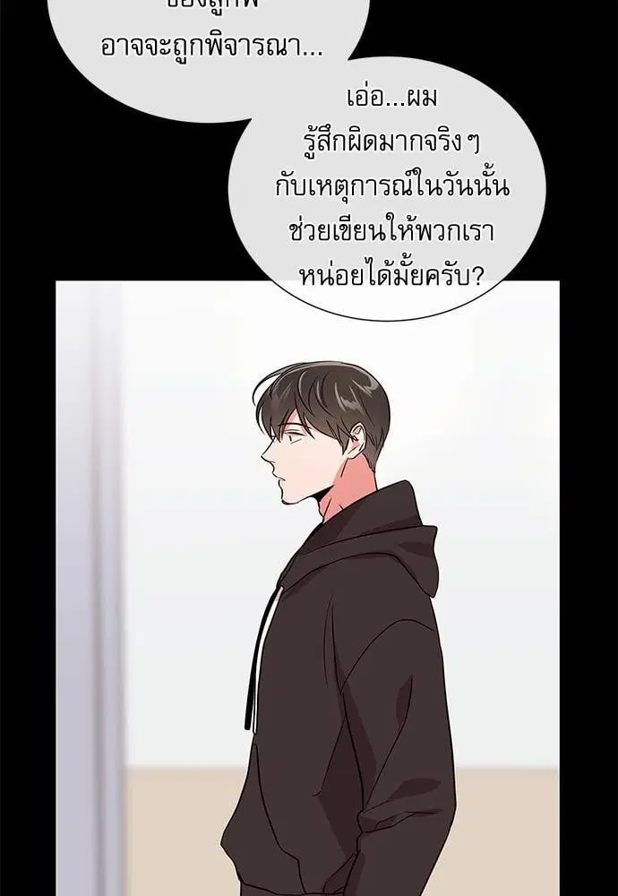 Red Candy – ปฏิบัติการชิงหัวใจ ตอนที่ 57 หน้า 31