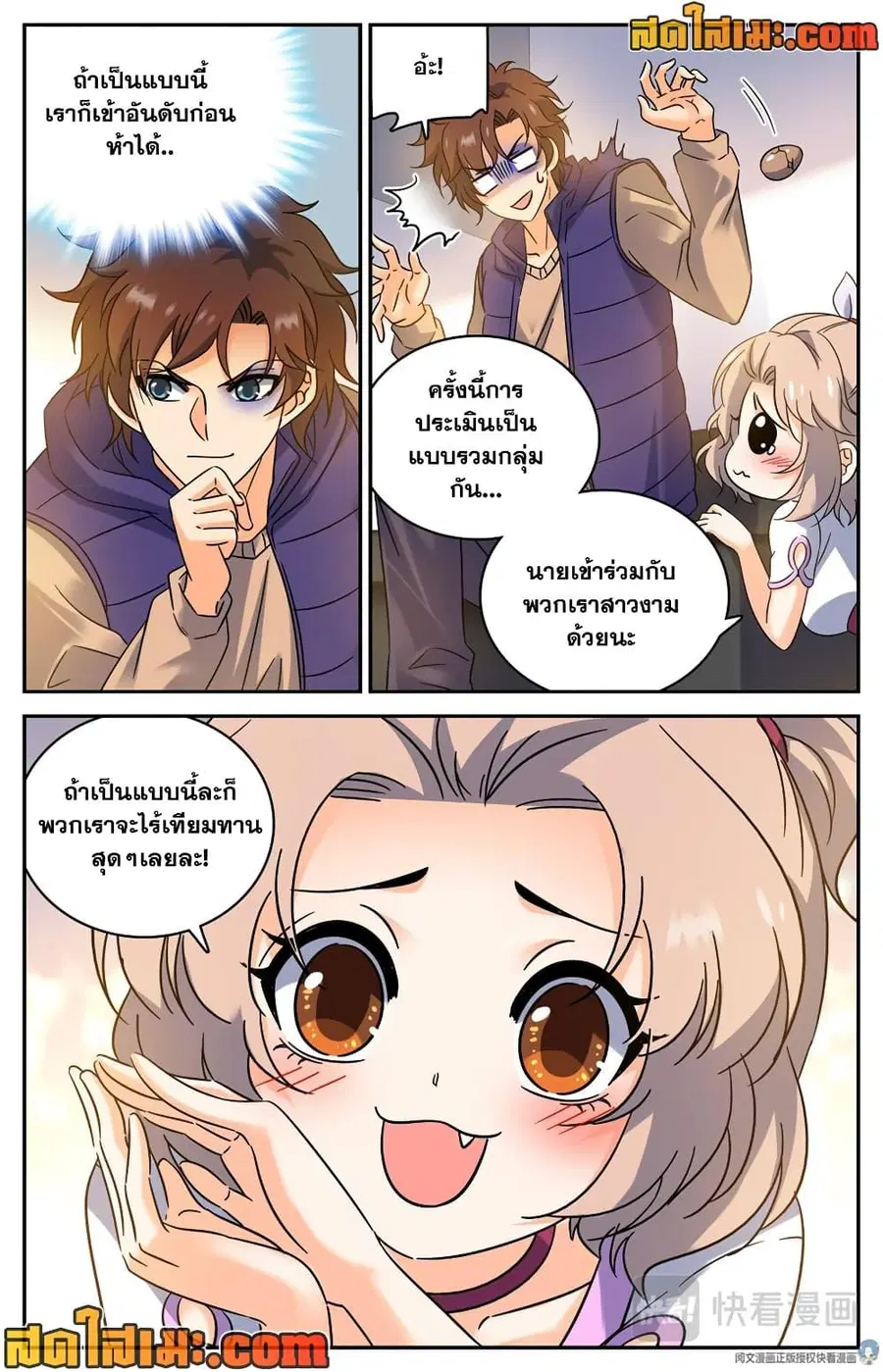 Versatile Mage ตอนที่ 200 หน้า 5
