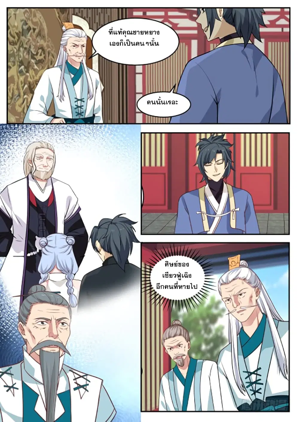 Martial Peak ตอนที่ 314 หน้า 5