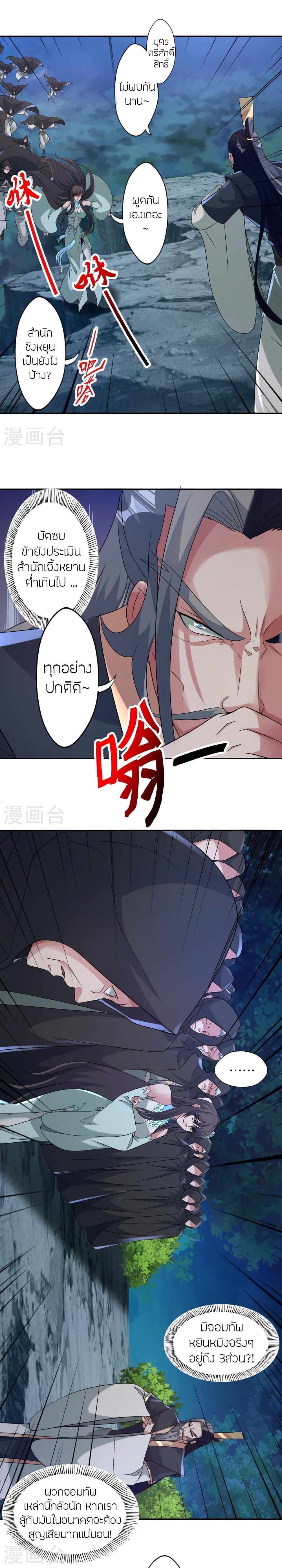 Banished Disciple’s Counterattack ราชาอมตะผู้ถูกขับไล่ ตอนที่ 428 หน้า 16