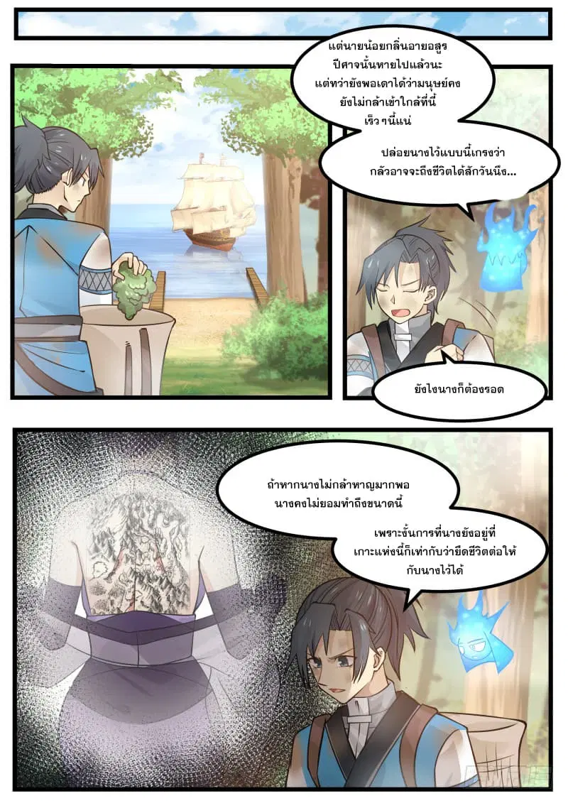 Martial Peak ตอนที่ 104 หน้า 5