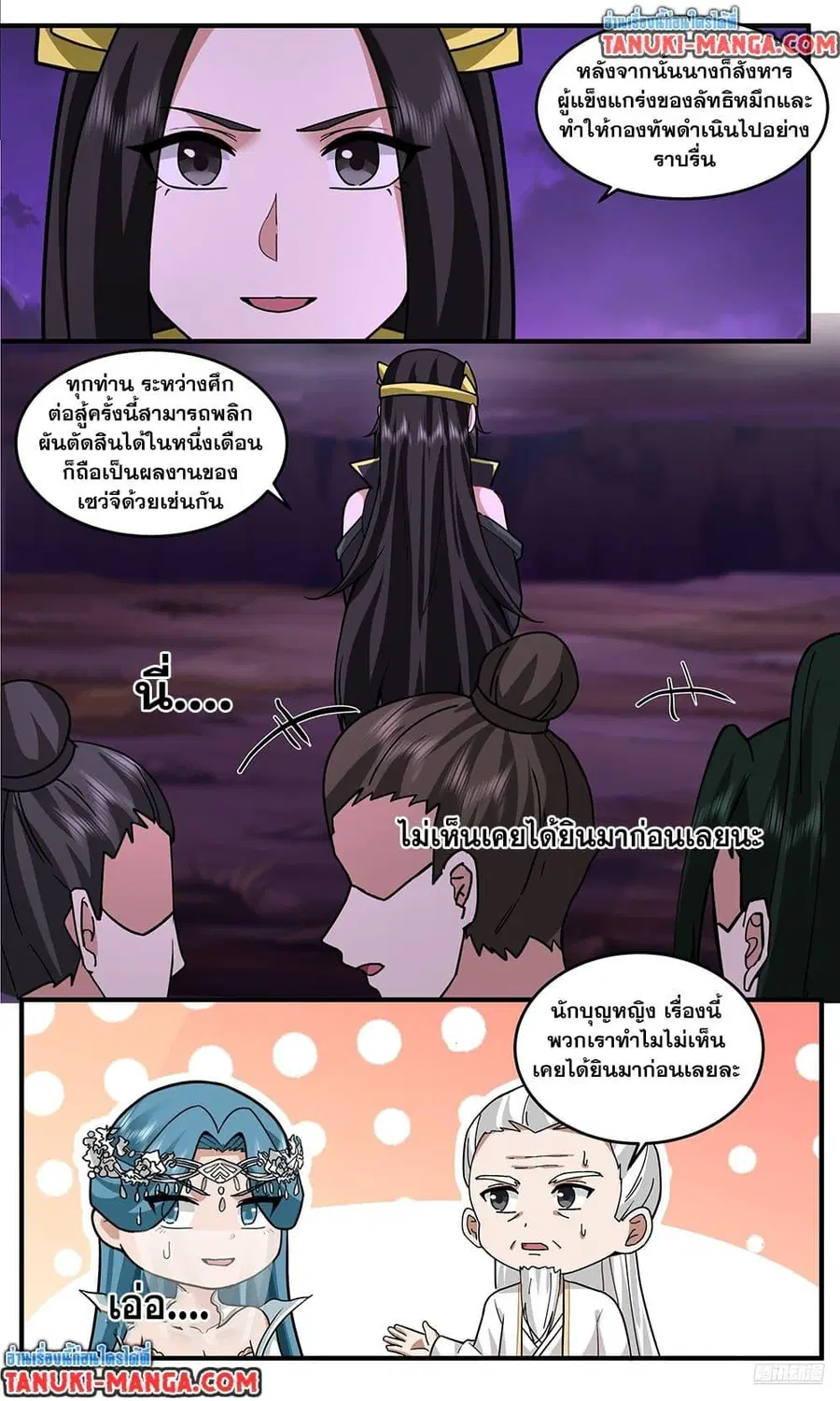 Martial Peak ตอนที่ 3767 หน้า 7