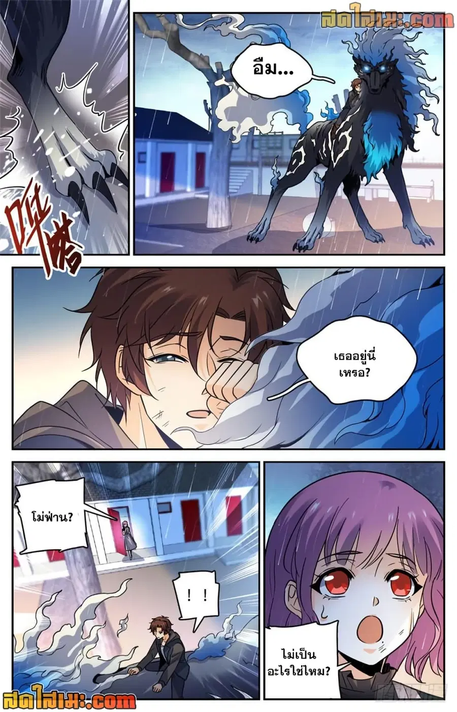 Versatile Mage ตอนที่ 416 หน้า 7