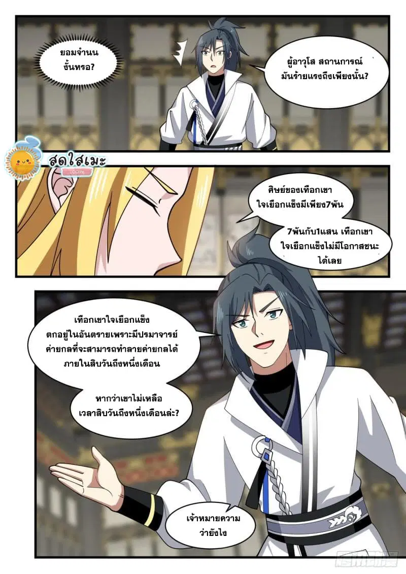 Martial Peak ตอนที่ 1932 หน้า 5