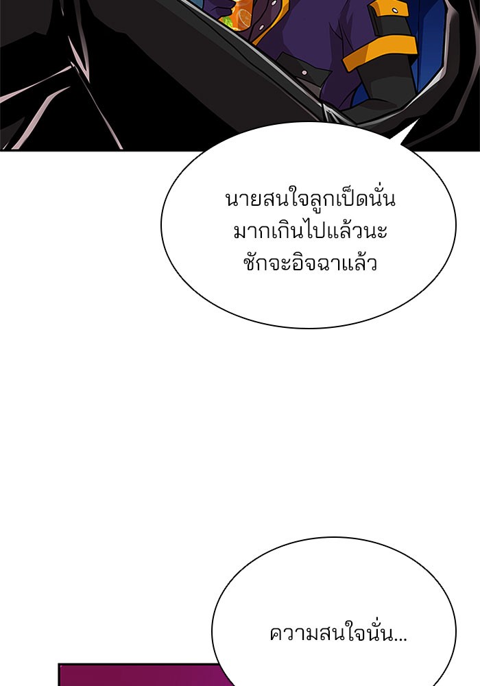 Villain to Kill ตอนที่ 31 หน้า 56