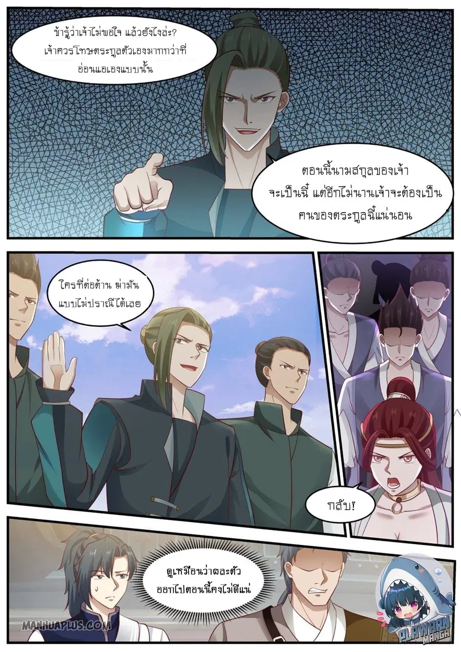 Martial Peak ตอนที่ 986 หน้า 9
