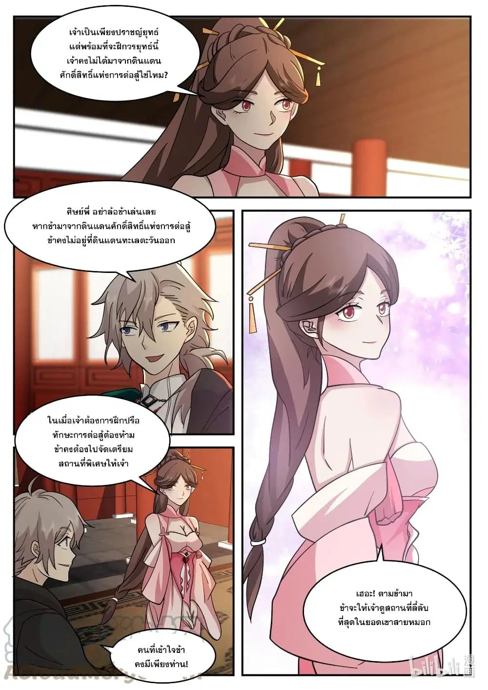 Martial God Asura ตอนที่ 563 หน้า 6