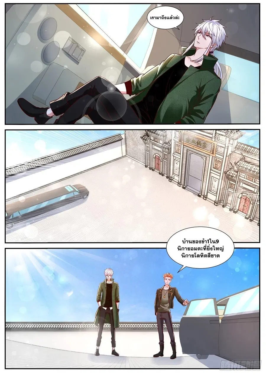 Rebirth Of The Urban Immortal Cultivator ตอนที่ 783 หน้า 7