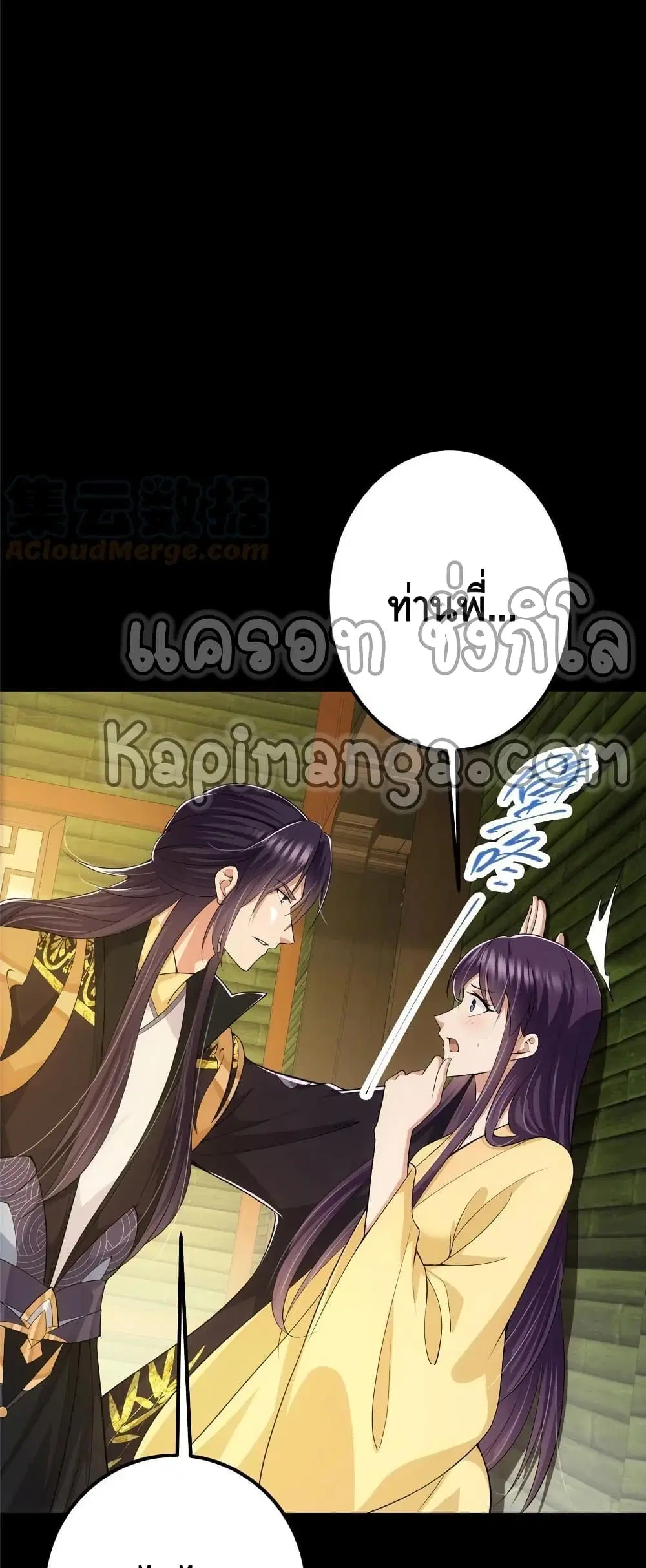 Keep A Low Profile ตอนที่ 89 หน้า 11