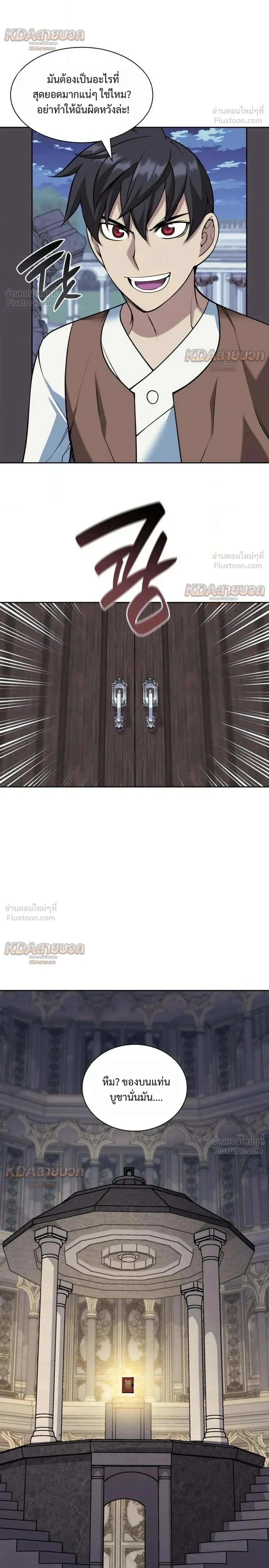 Overgeared จ้าวแห่งยุทธภัณฑ์ ตอนที่ 336 หน้า 14