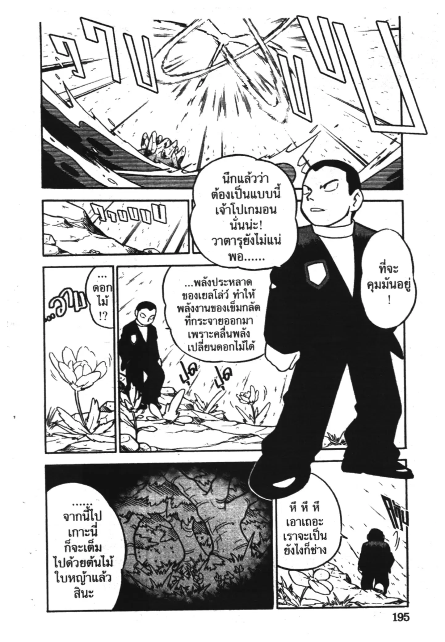 Pokémon ตอนที่ 90 หน้า 15