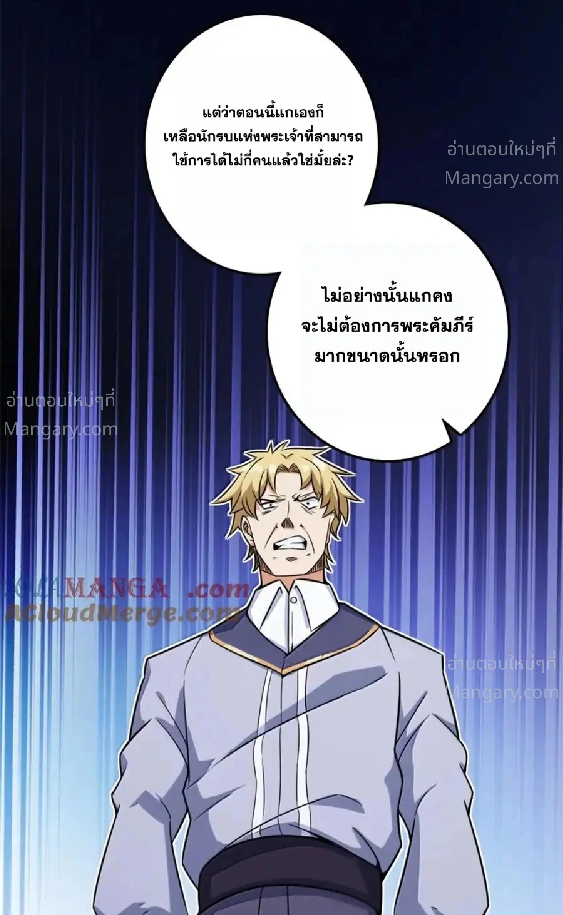 Release That Witch ตอนที่ 618 หน้า 40