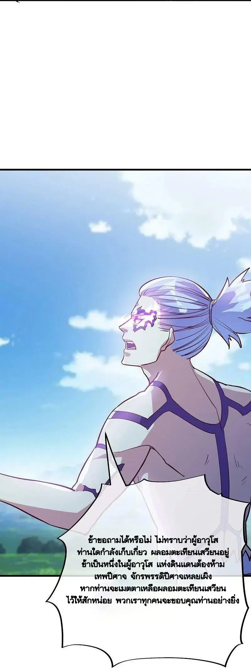 Peerless Battle Spirit ตอนที่ 486 หน้า 5